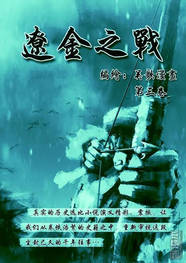 遼金之戰 - 第22回 第二十一景 女真建國 - 1