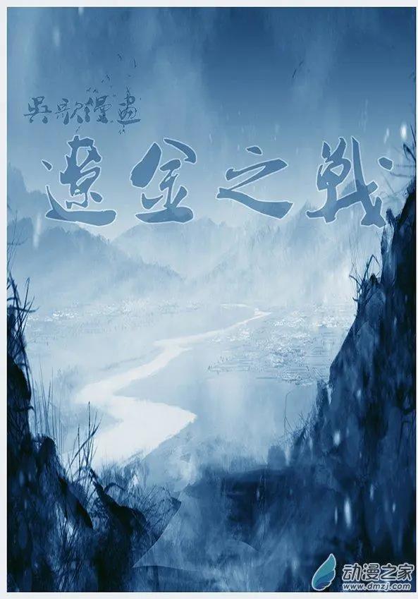 遼金之戰 - 第02景 阿骨打的反抗 - 1
