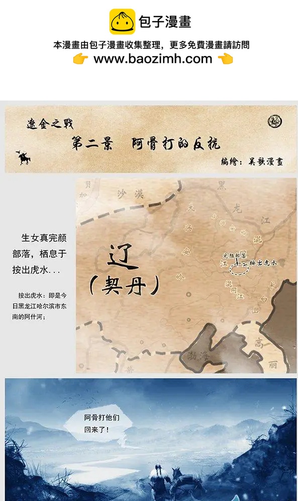 遼金之戰 - 第02景 阿骨打的反抗 - 2