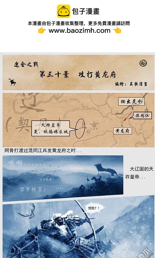 遼金之戰 - 第32回 第三十景 攻打黃龍府 - 2