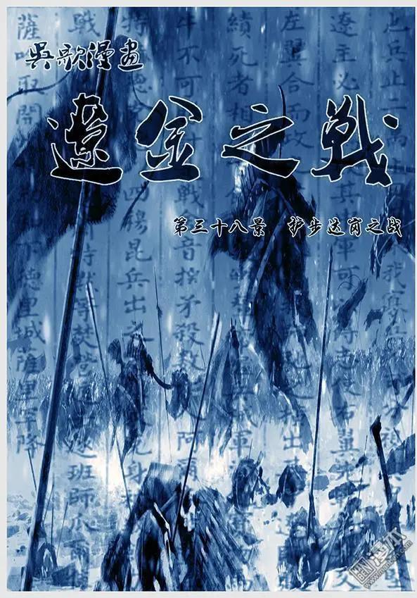 遼金之戰 - 第40回 第三十八景 護步達崗之戰 - 1
