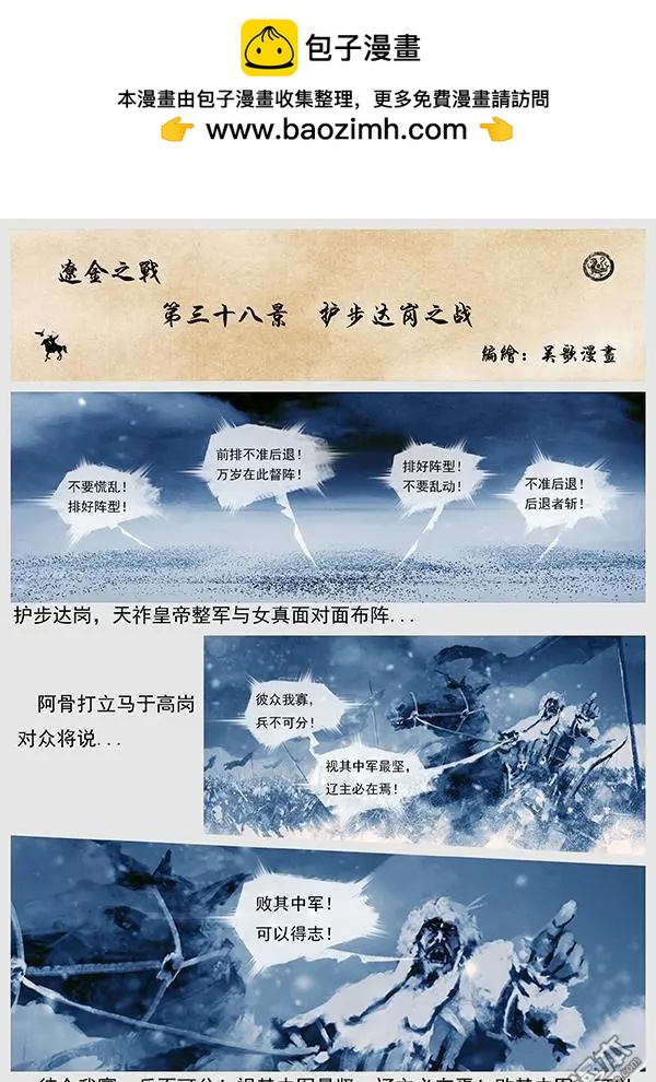 遼金之戰 - 第40回 第三十八景 護步達崗之戰 - 2