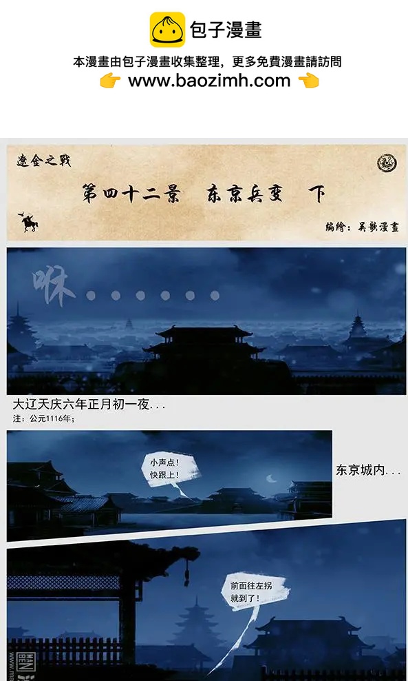 遼金之戰 - 第44回 第四十二景 東京兵變 下 - 2