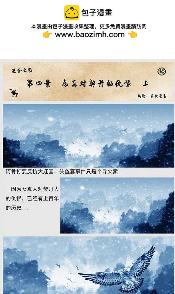 遼金之戰 - 第04景 女真對契丹的仇恨 上 - 2