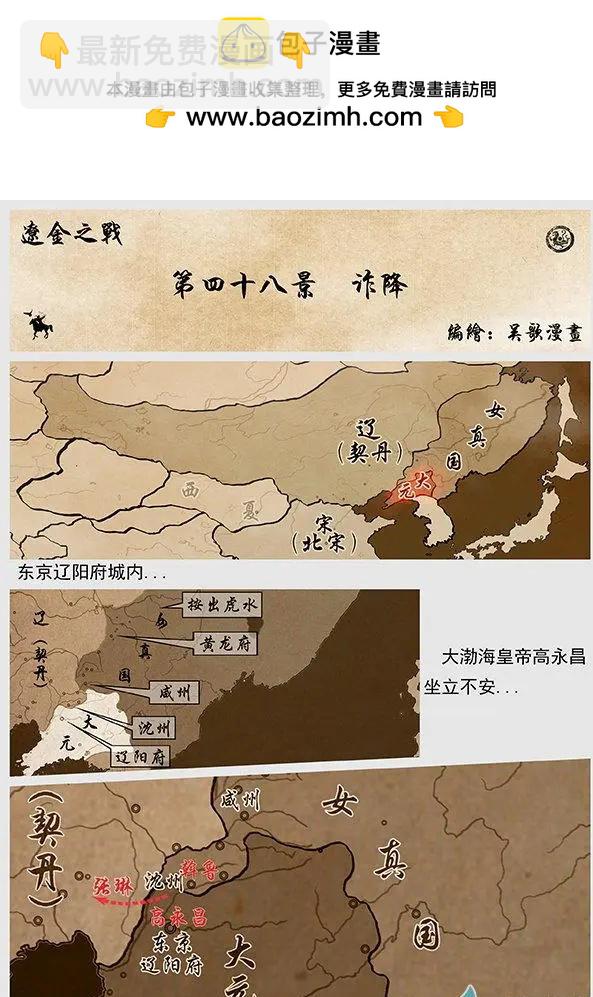 遼金之戰 - 第48景 詐降 - 2