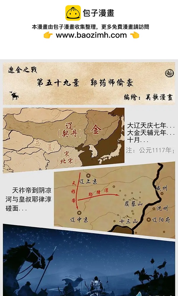 遼金之戰 - 第59景 郭藥師偷襲 - 2