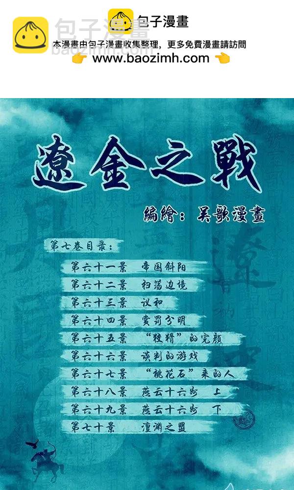 遼金之戰 - 第61景 帝國斜陽 - 2