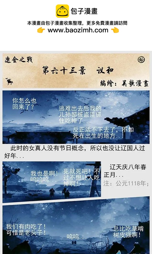 遼金之戰 - 第63景 議和 - 2
