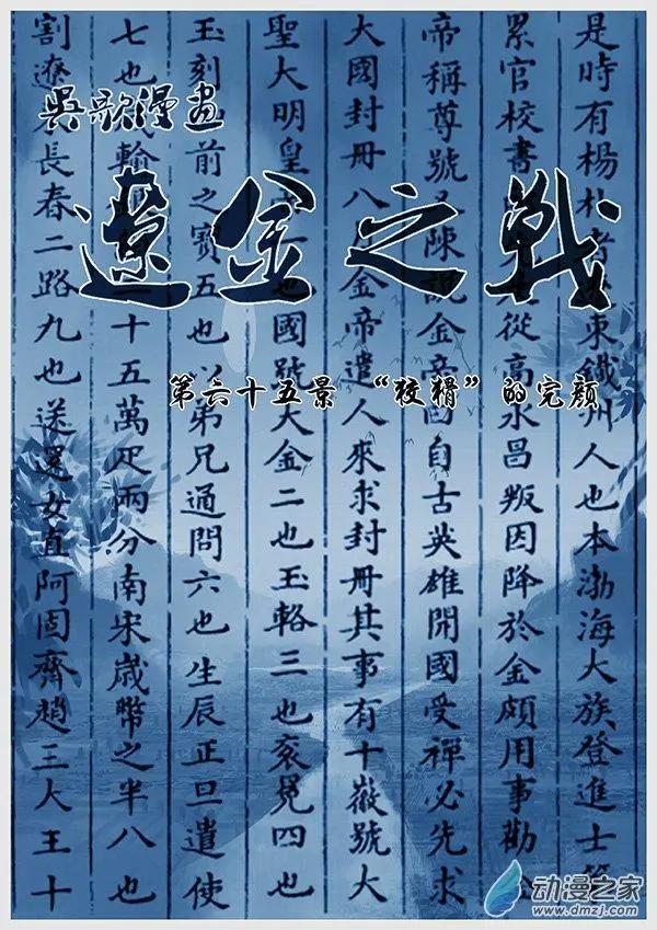 遼金之戰 - 第65景 “狡猾”的完顏 - 1