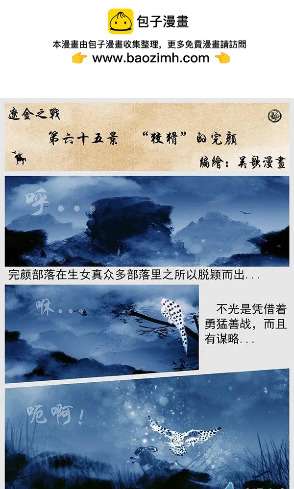 遼金之戰 - 第65景 “狡猾”的完顏 - 2