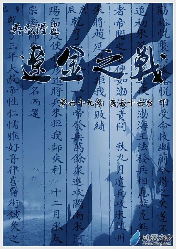 遼金之戰 - 第69景 燕雲十六州 下 - 1