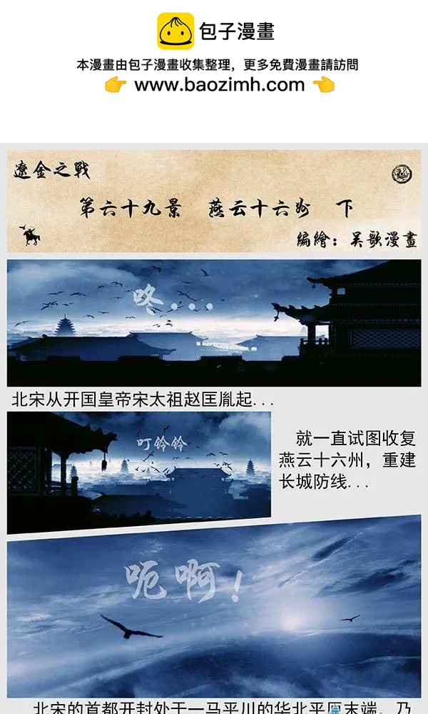 遼金之戰 - 第69景 燕雲十六州 下 - 2
