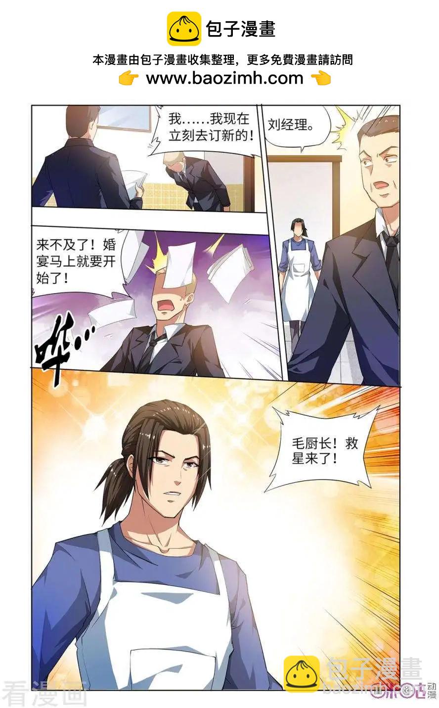 料理女王 - 第15話 - 2