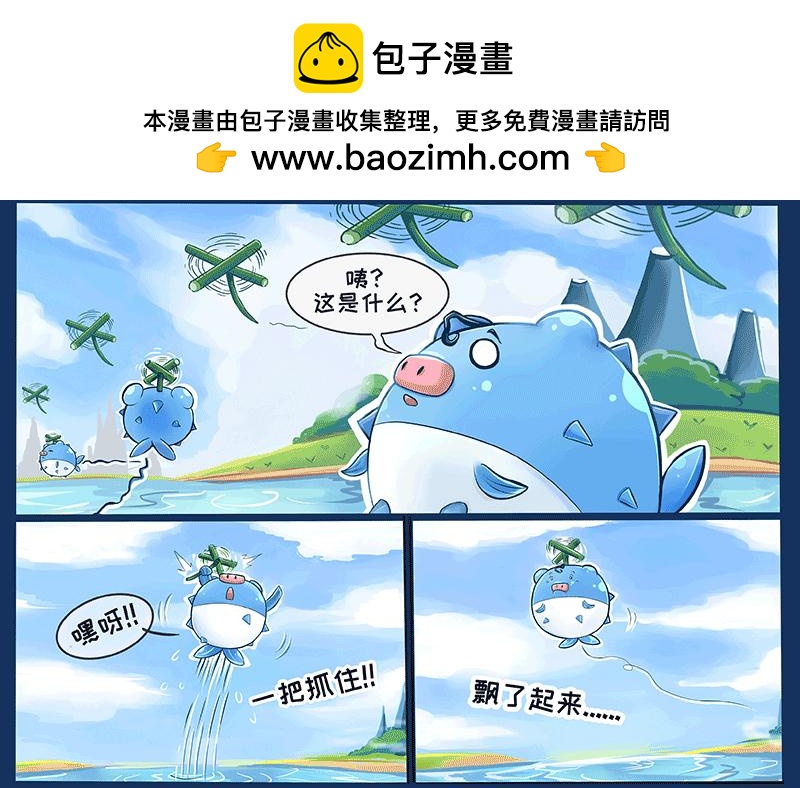 料理獸大作戰 - 一隻河豚的夢想 - 2