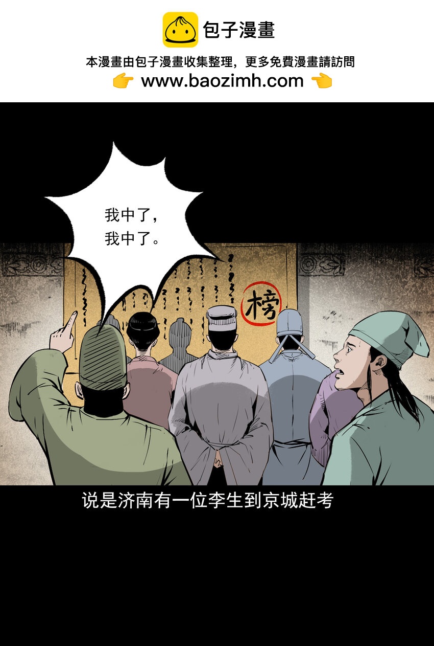 聊齋怪談 - 105 第105話烏鴉女 - 2