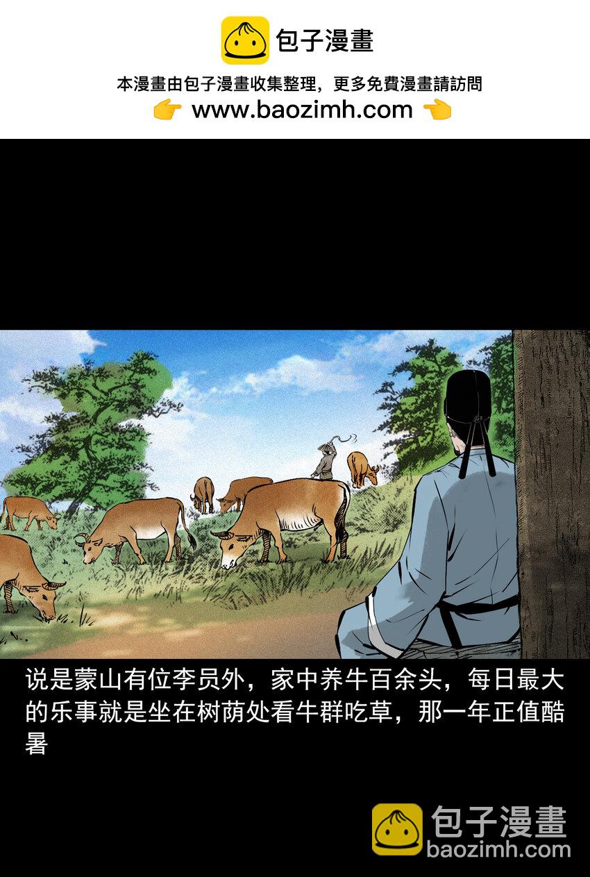 聊齋怪談 - 109 第109話牛瘟 - 2