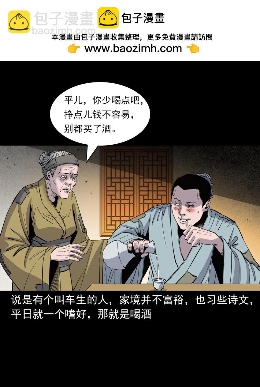 聊齋怪談 - 123 第123話狐朋 - 2