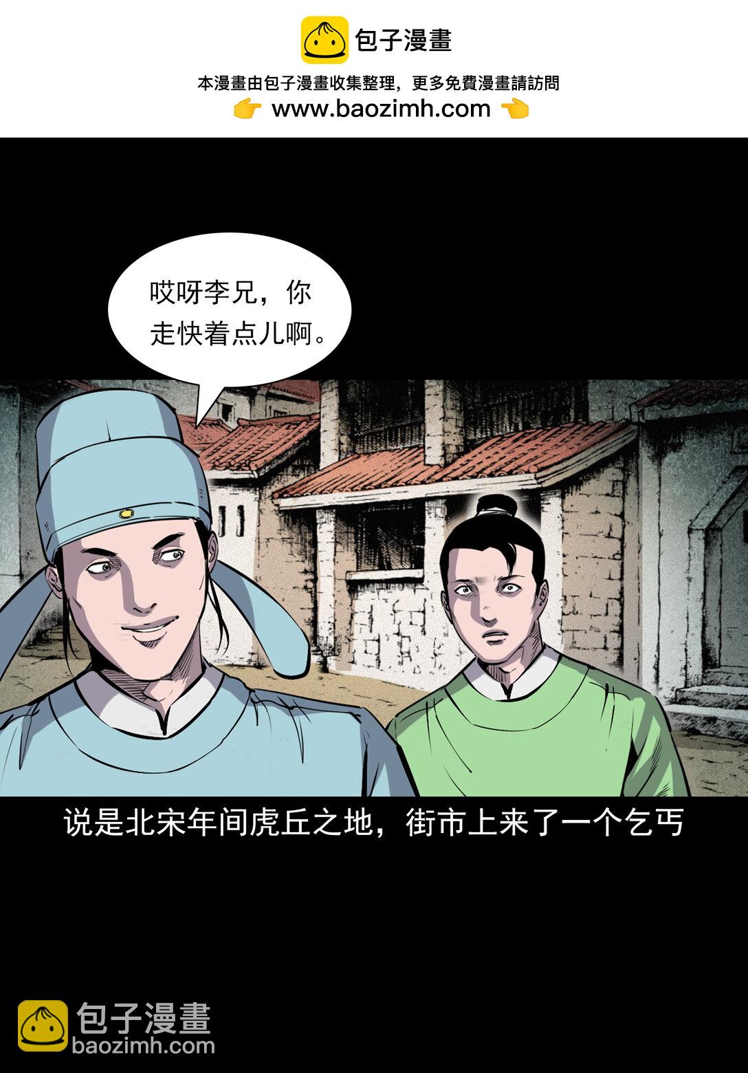 聊齋怪談 - 155 第155話人熊 - 2