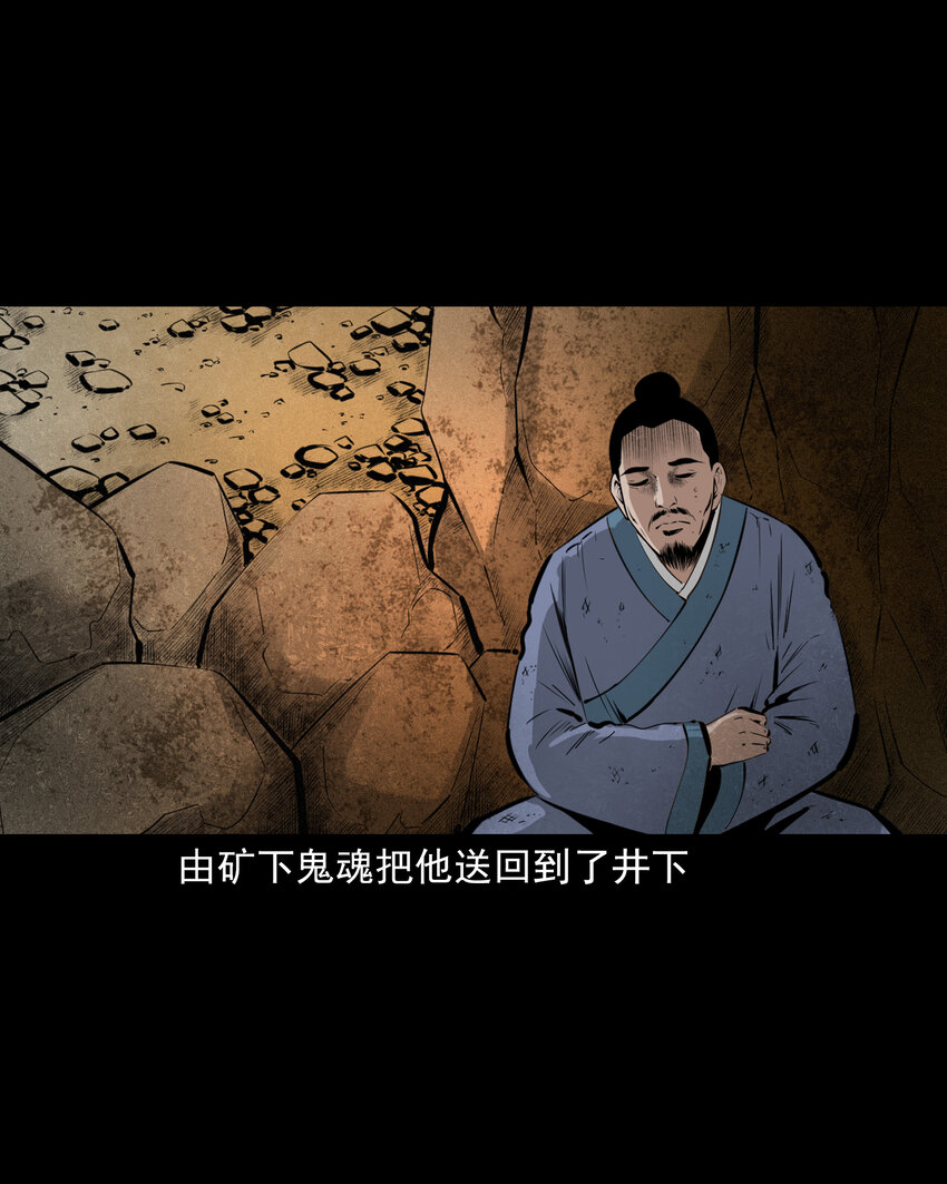 聊齋怪談 - 49 第49話死而復生(2/2) - 1