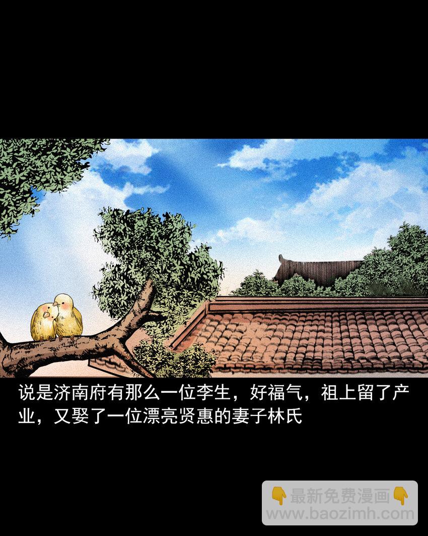 聊齋怪談 - 59 第59話神鬼誓言 - 2