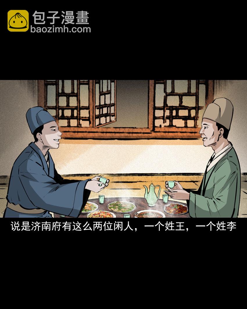 聊齋怪談 - 61 第61話美人頭 - 2