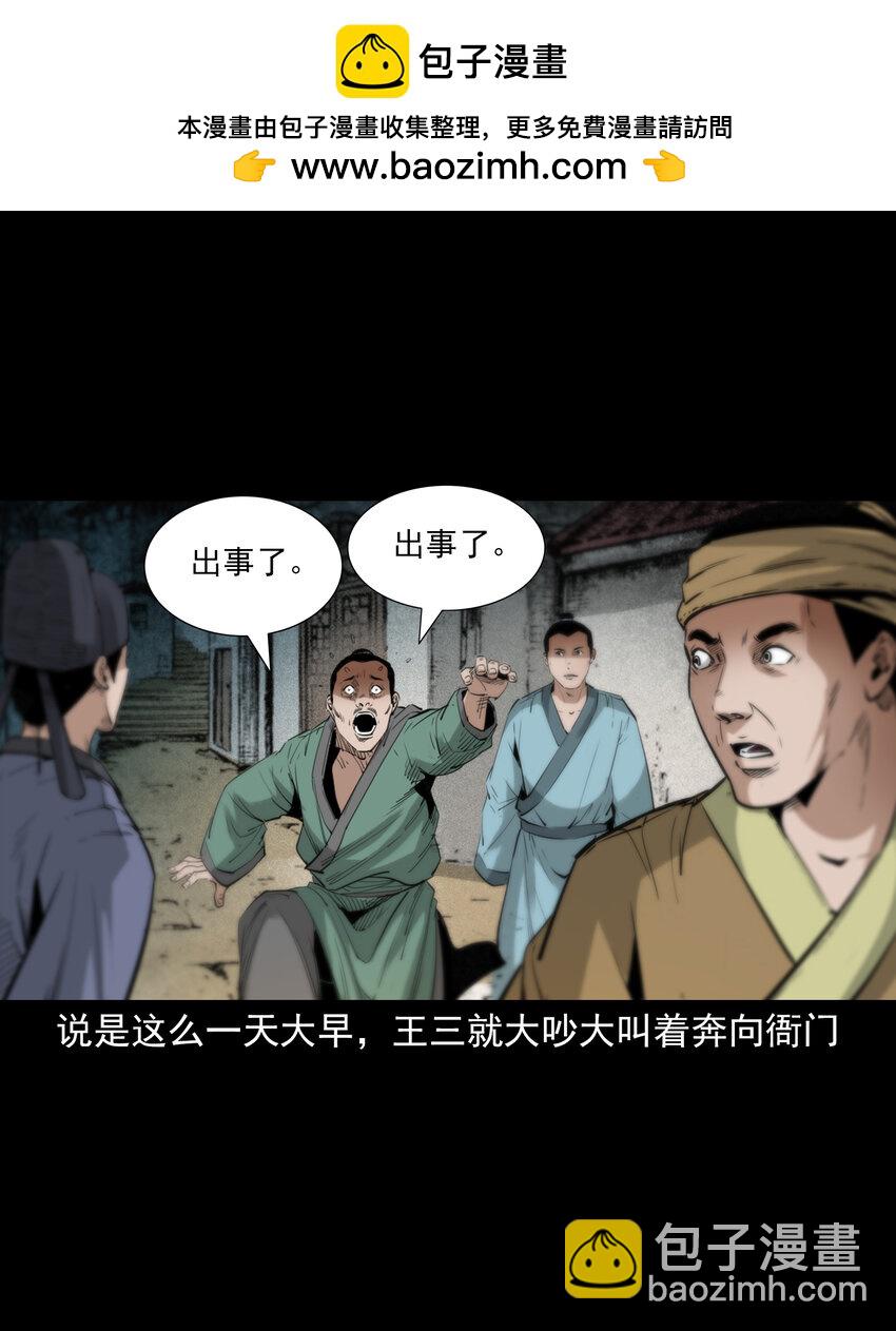 聊齋怪談 - 87 第87話吸血夜叉 - 2