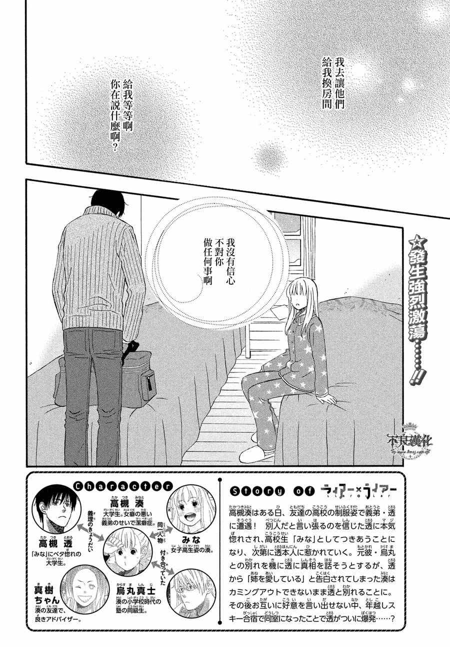 liar×liar - 第55話 - 2
