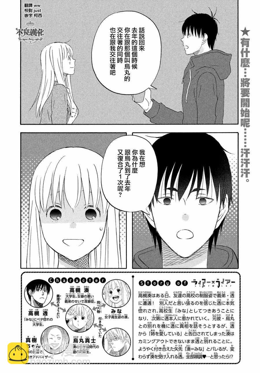 liar×liar - 第59話 - 2