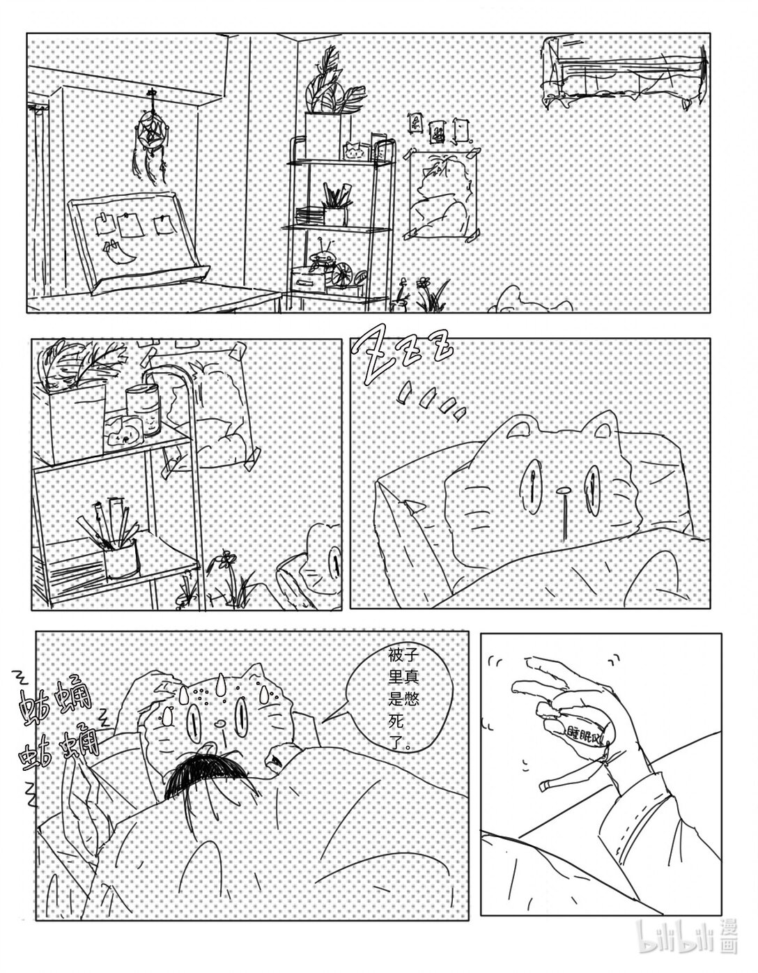 李多魚 - 全一章 李多魚 - 1
