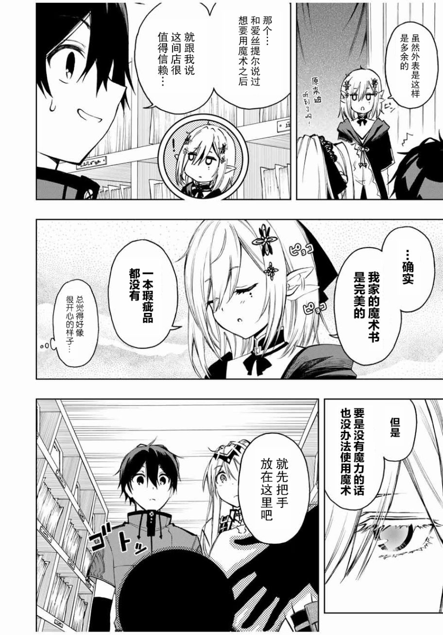 劣等人魔劍使運用技能板成爲最強 - 第21話 - 2