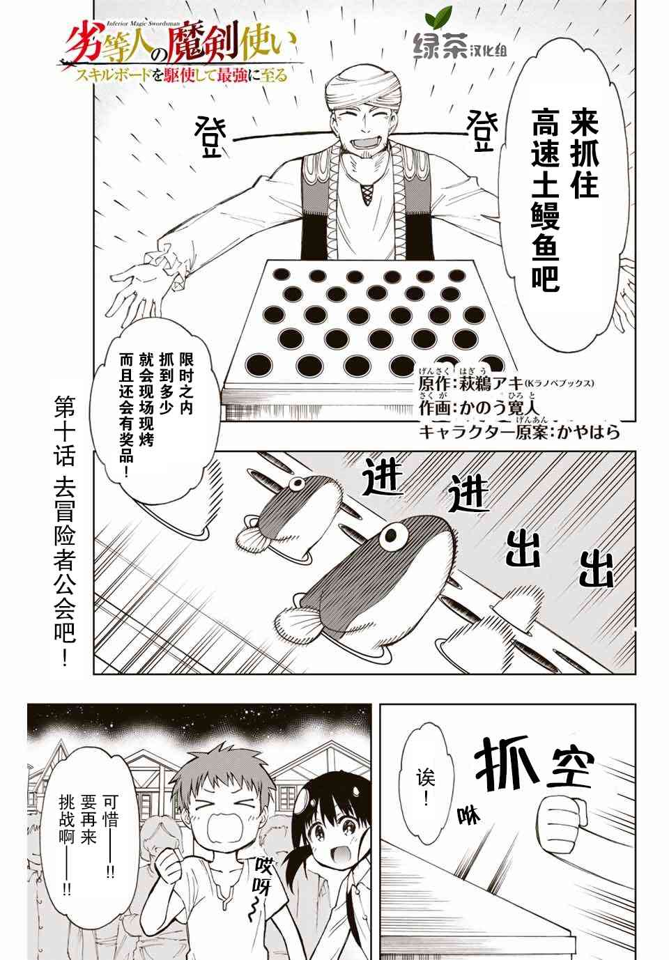 劣等人魔劍使運用技能板成爲最強 - 10話 - 1