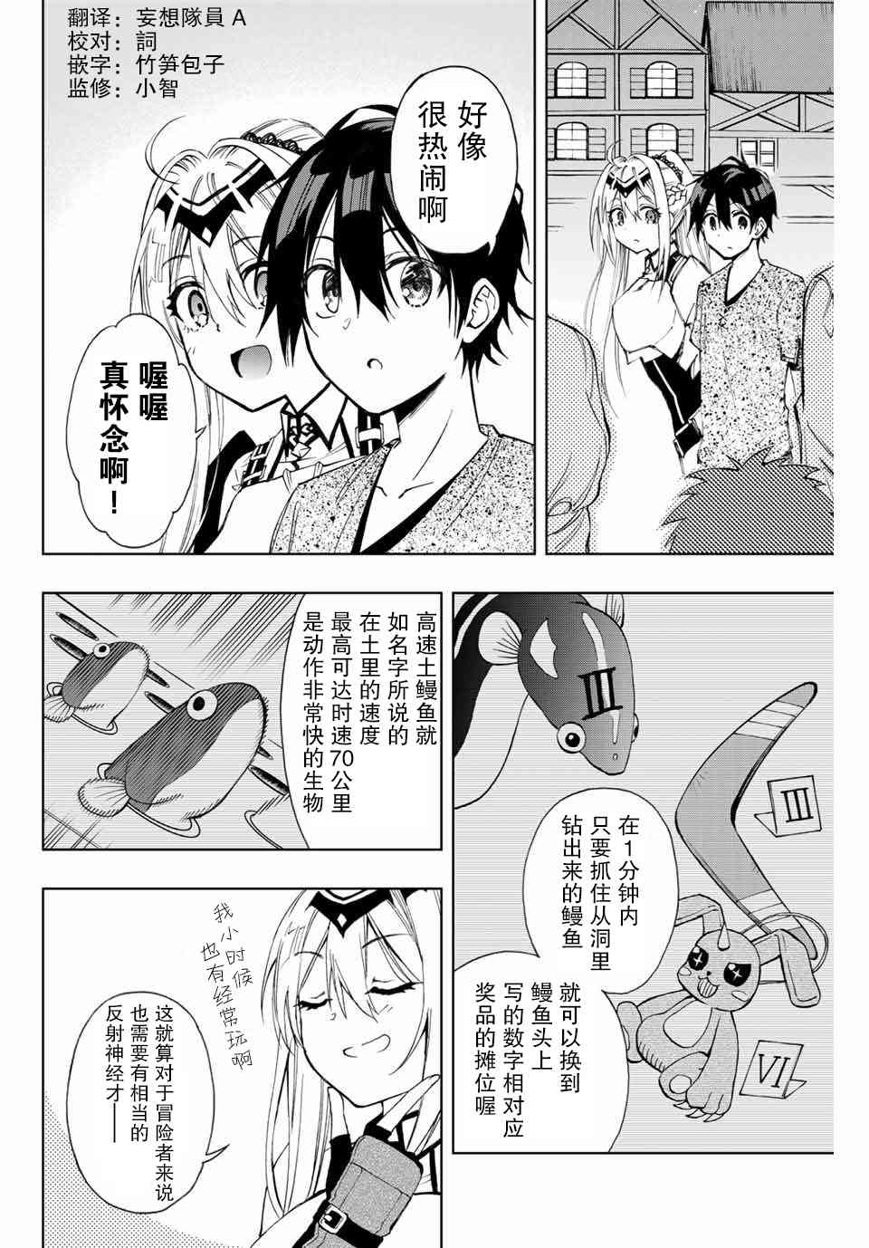 劣等人魔劍使運用技能板成爲最強 - 10話 - 2