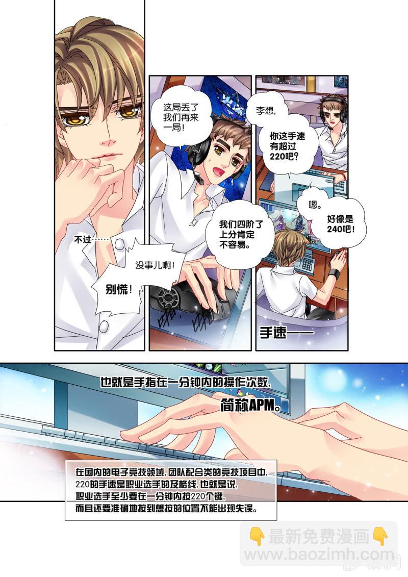 烈光(最強男神) - 015來啊！互相傷害啊！！ - 2