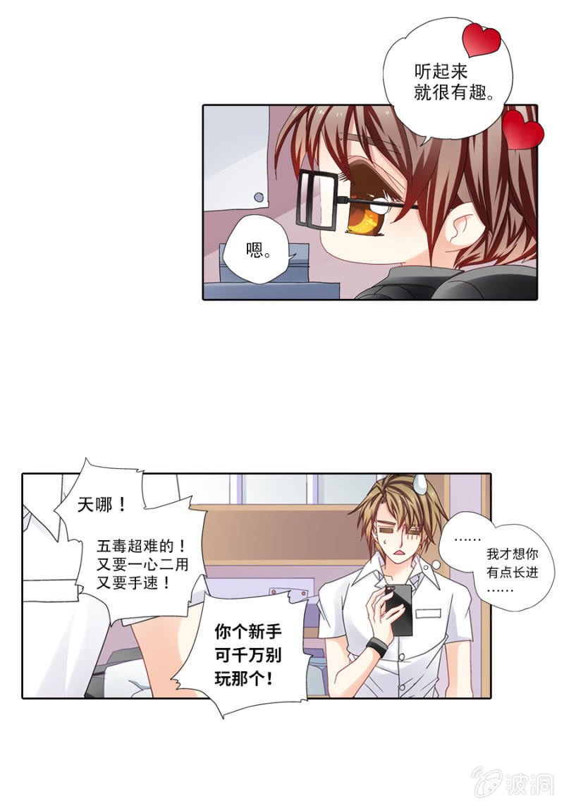 烈光(最強男神) - 第31話 武林職業聯萌瞭解一下 - 2