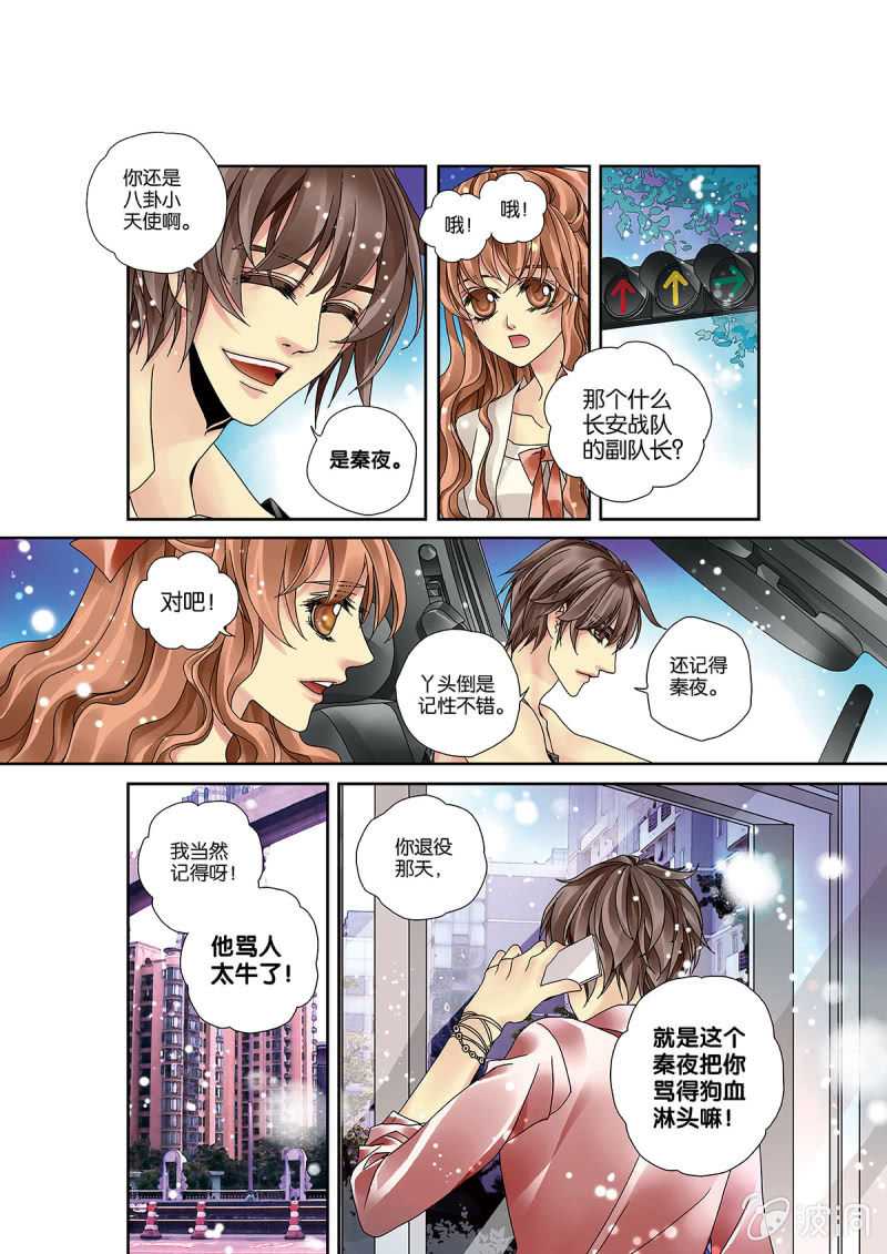烈光(最強男神) - 005沒收私房錢一百萬 - 1