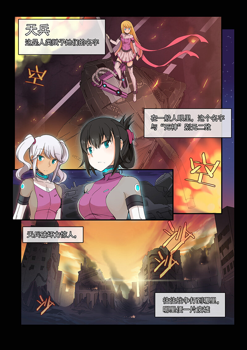 裂空少女 - 第一話（上） - 2