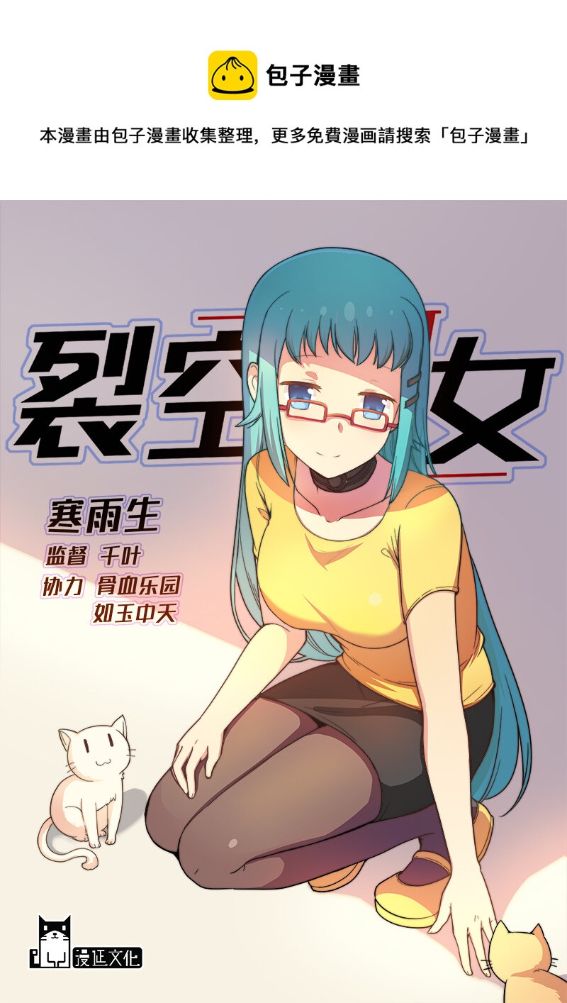 裂空少女 - 第六話（上） - 1