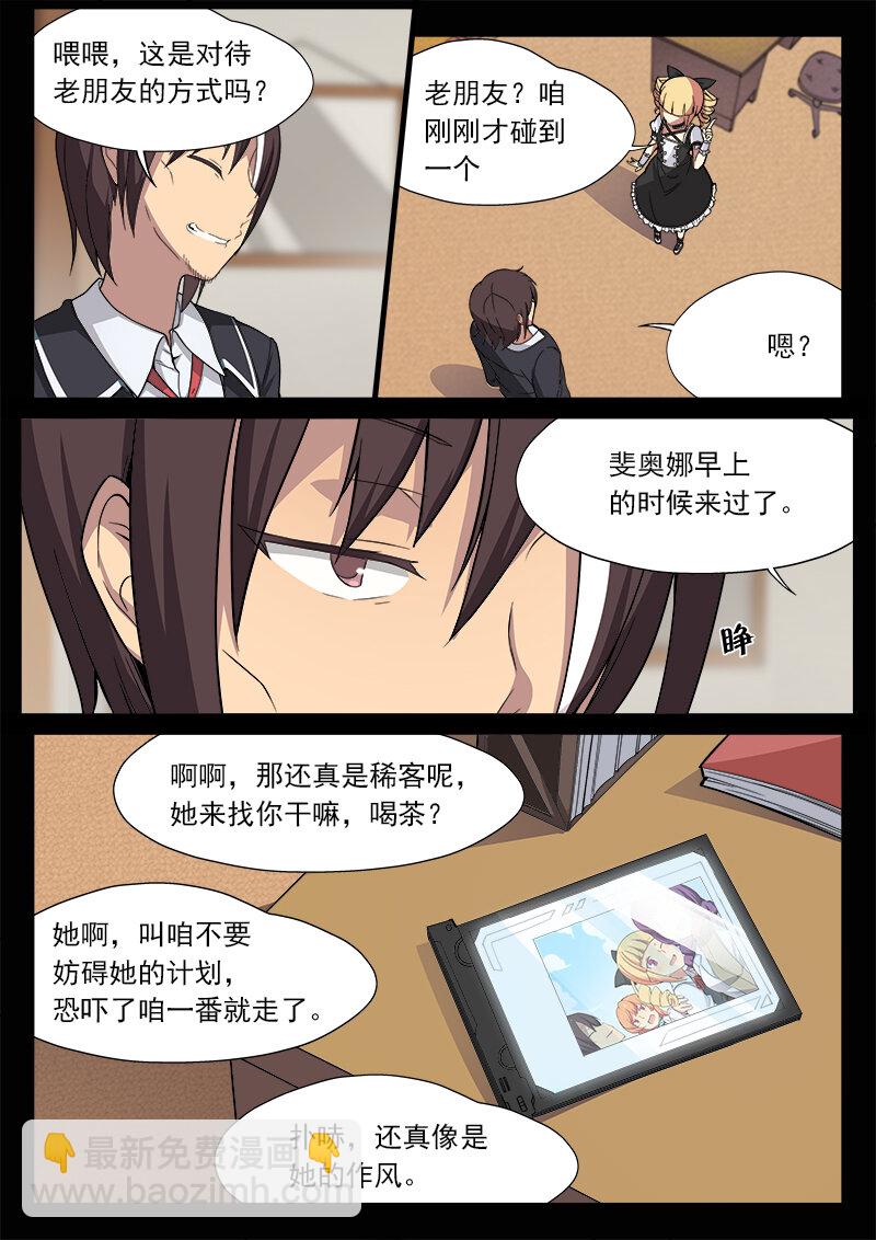 裂空少女 - 第八話（上） - 2