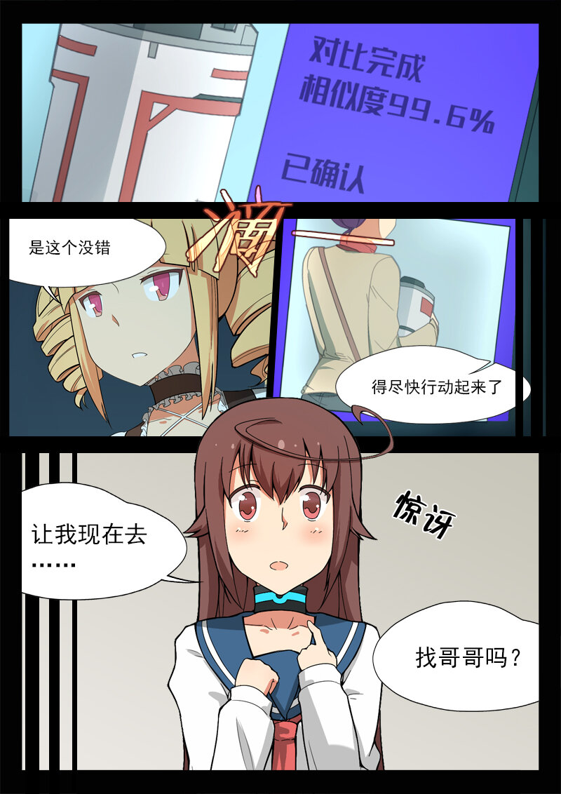 裂空少女 - 第九話（上） - 2