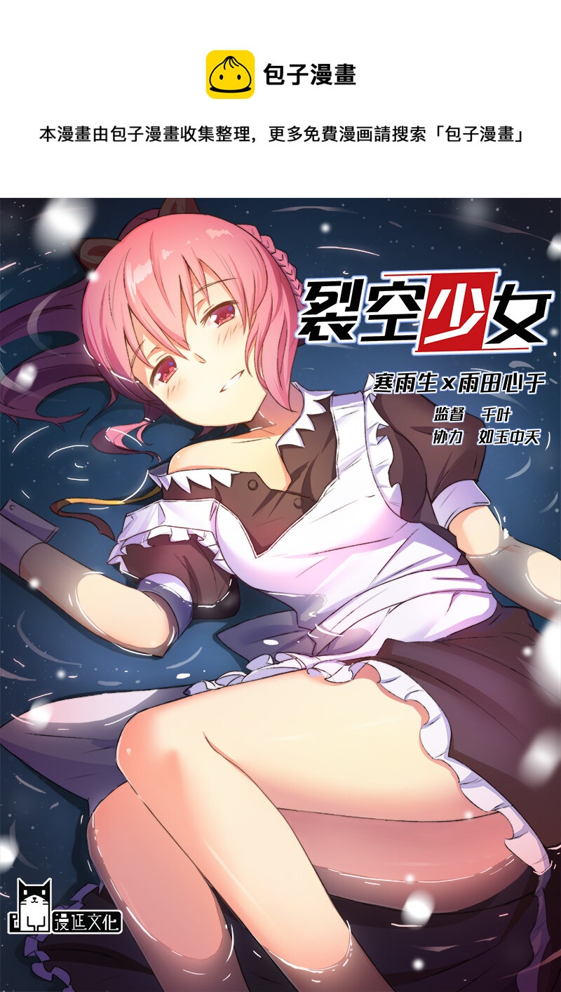 裂空少女 - 第十話（上） - 1