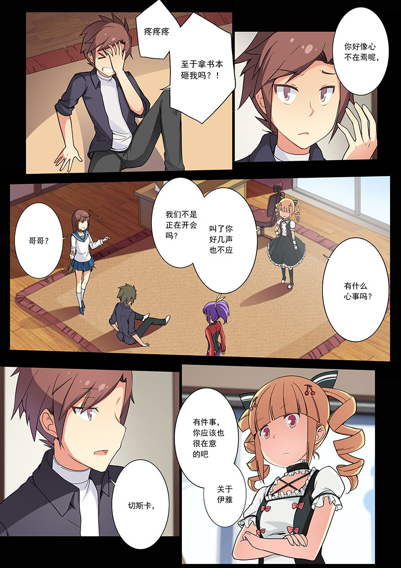 裂空少女 - 第四話（上） - 2