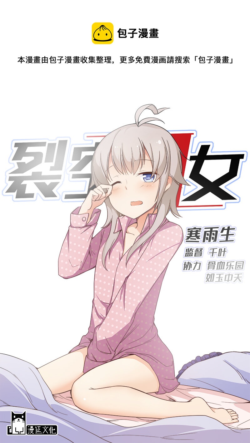 裂空少女 - 第五話（上） - 1