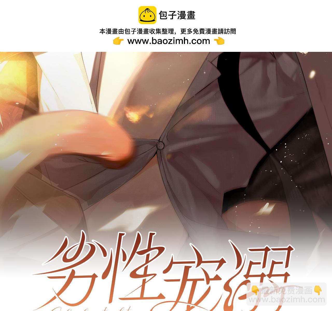 劣性寵溺 - 第15話 狂躁期(1/2) - 2