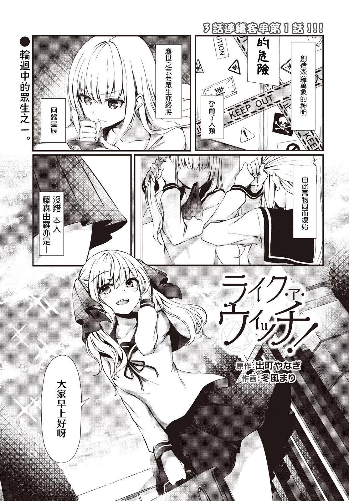 Like A Witch! - 第01話 - 1