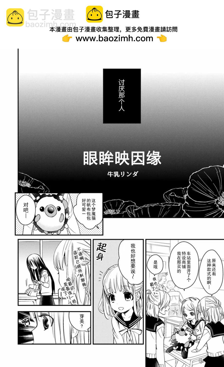 LiLium-百合短篇合集 - 第03話 - 2
