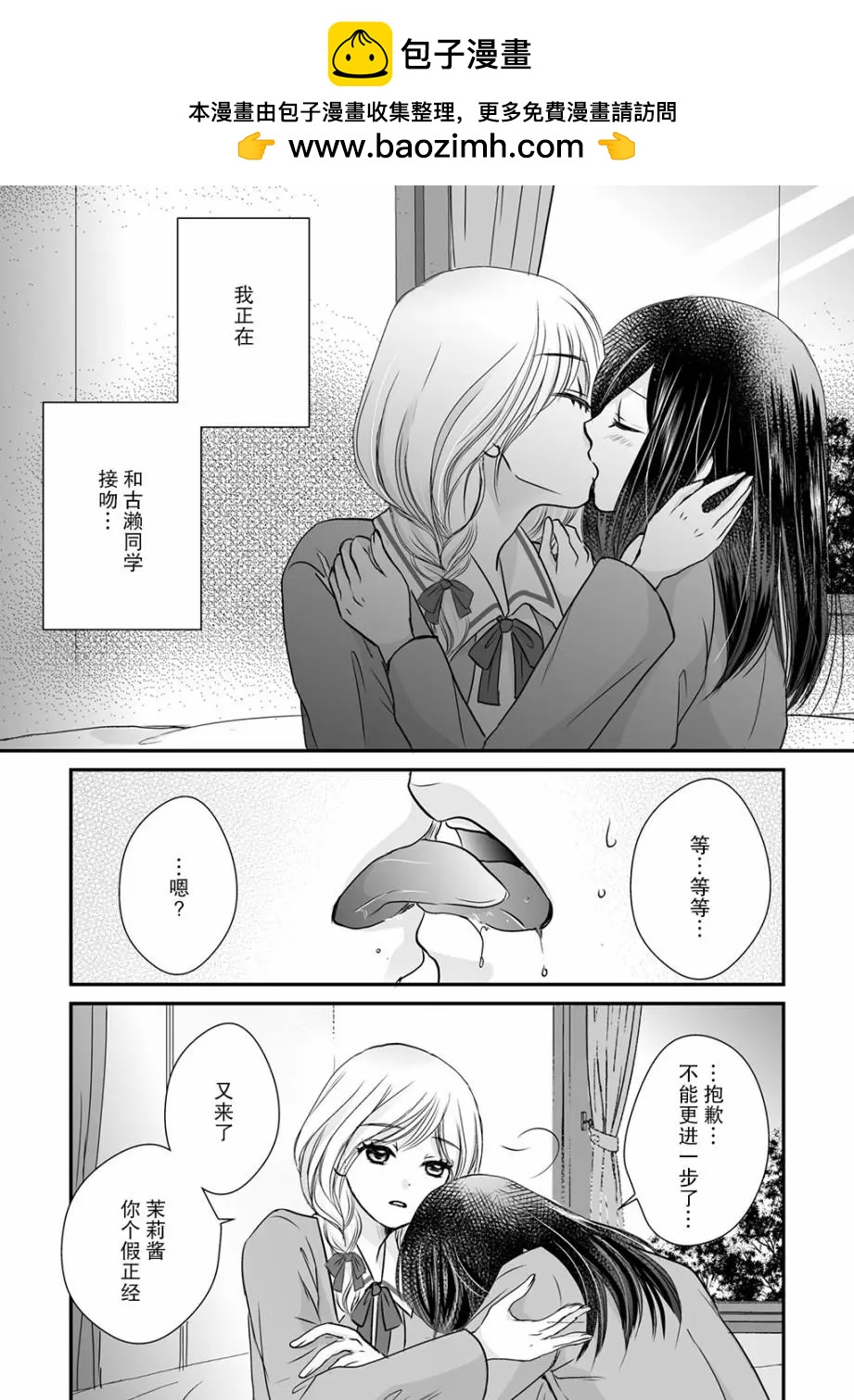 LiLium-百合短篇合集 - 第05話 - 2