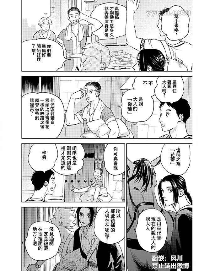 黎明曲 - 第3話 - 3