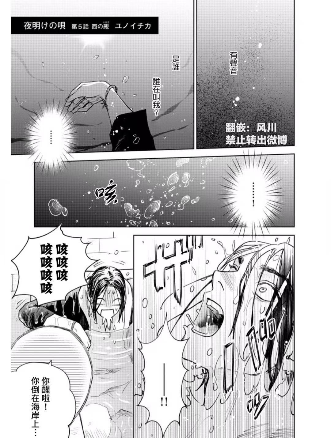 黎明曲 - 第5話 - 1