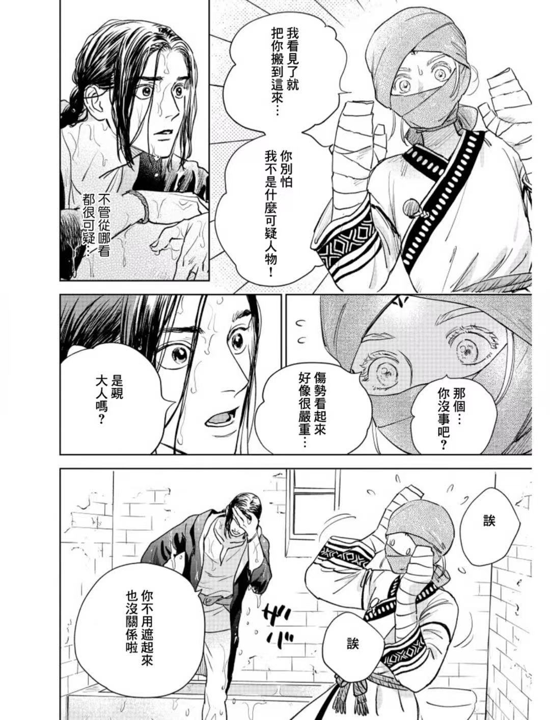 黎明曲 - 第5話 - 2