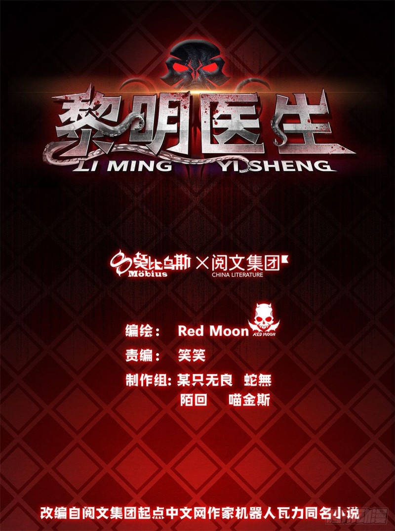 黎明醫生 - 59 神秘的紙片 - 1